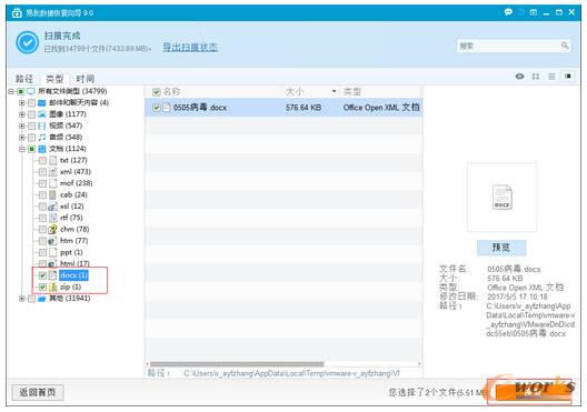 WannaCry勒索病毒數據恢復指引